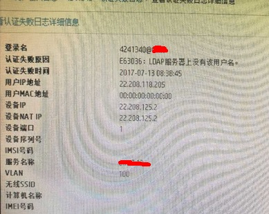 imc侧认证失败信息