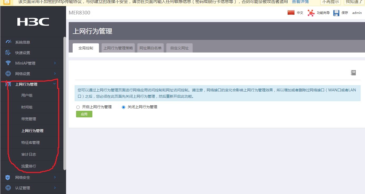 MER8300 上网行为管理