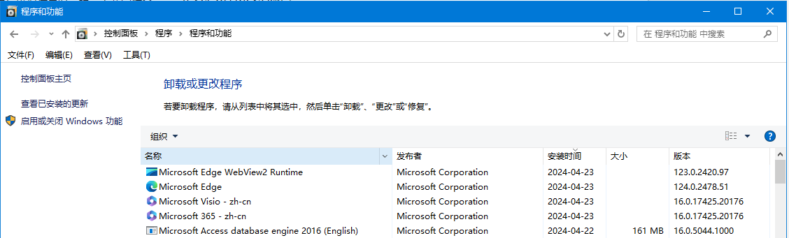 控制面板-安装程序-截图