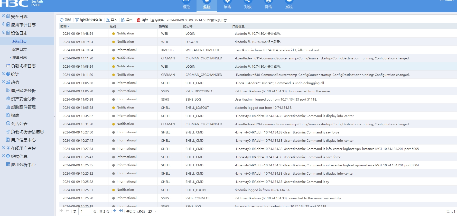 配置的日志服务器没有显示出想要的这个系统日志